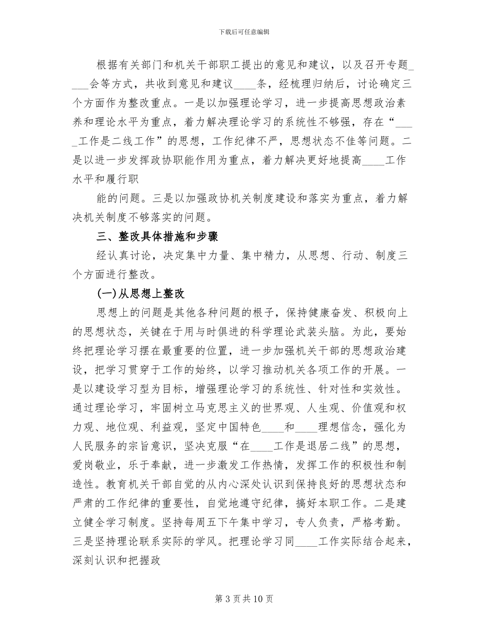 加强机关记录作风建设整改方案会议记录精编_第3页
