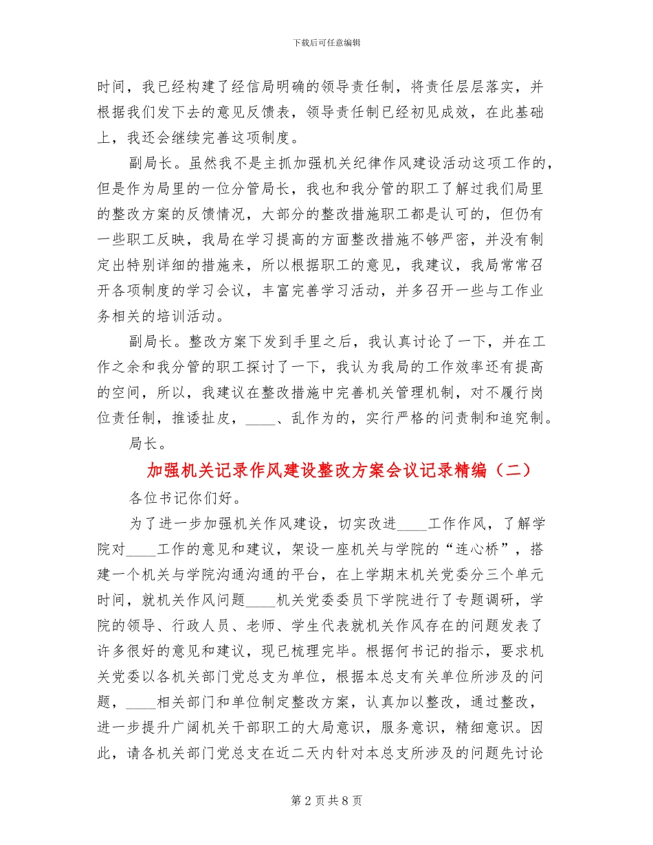 加强机关记录作风建设整改方案会议记录精编(3篇)_第2页
