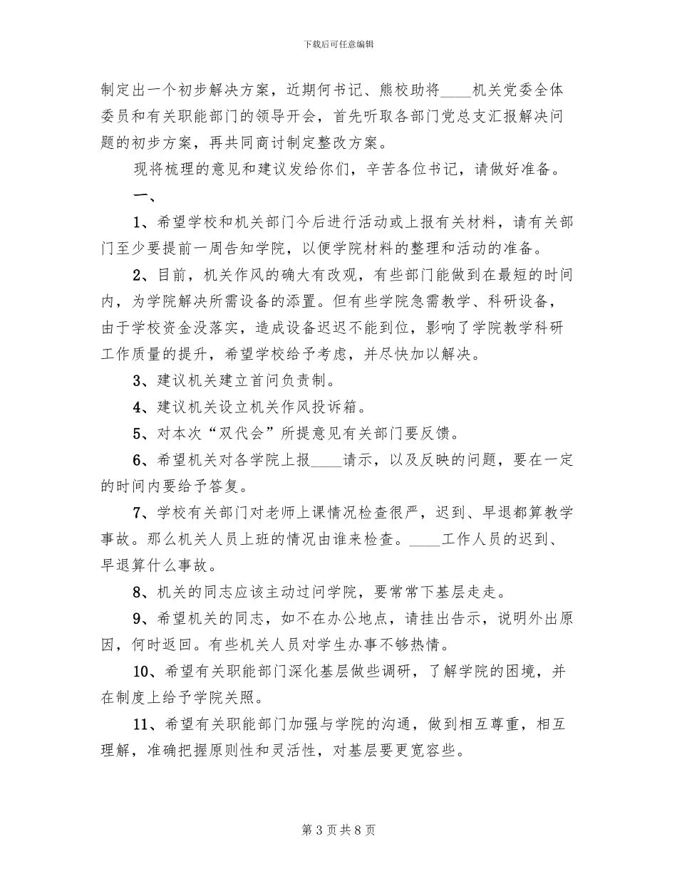 加强机关记录作风建设整改方案会议记录精编(3篇)_第3页