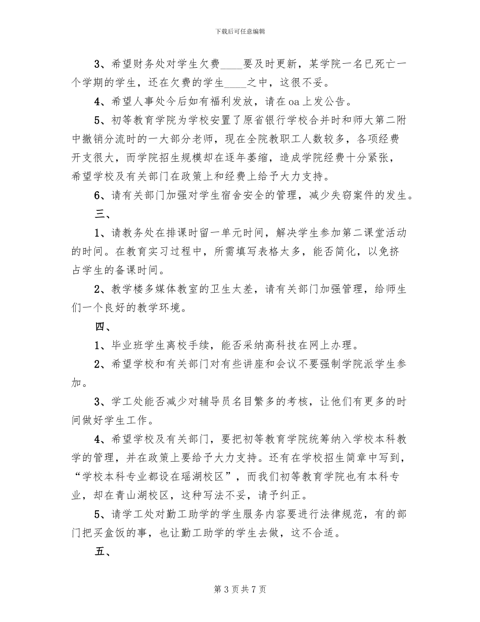 加强机关记录作风建设整改方案会议记录范文(2篇)_第3页