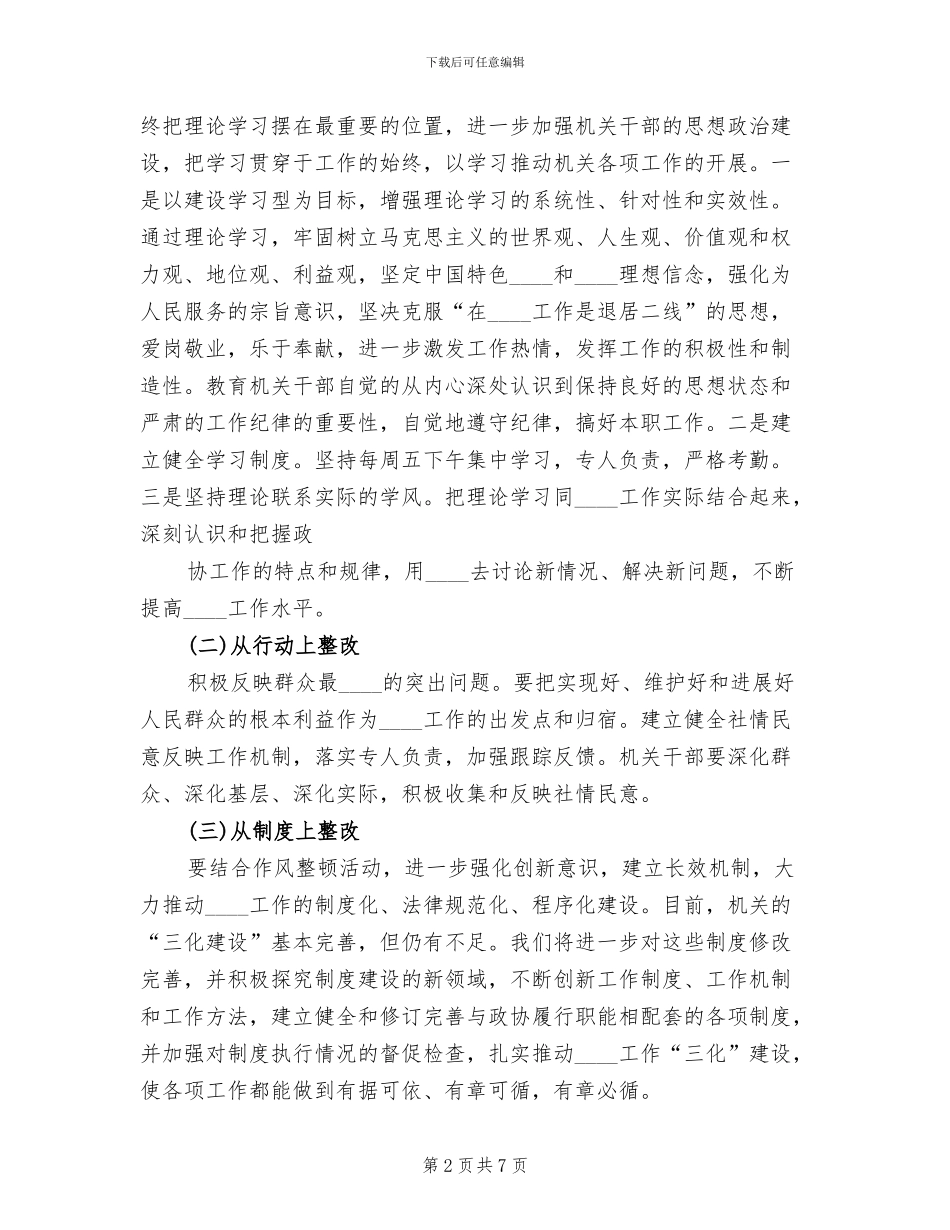 加强机关记录作风建设整改方案会议记录范本(2篇)_第2页