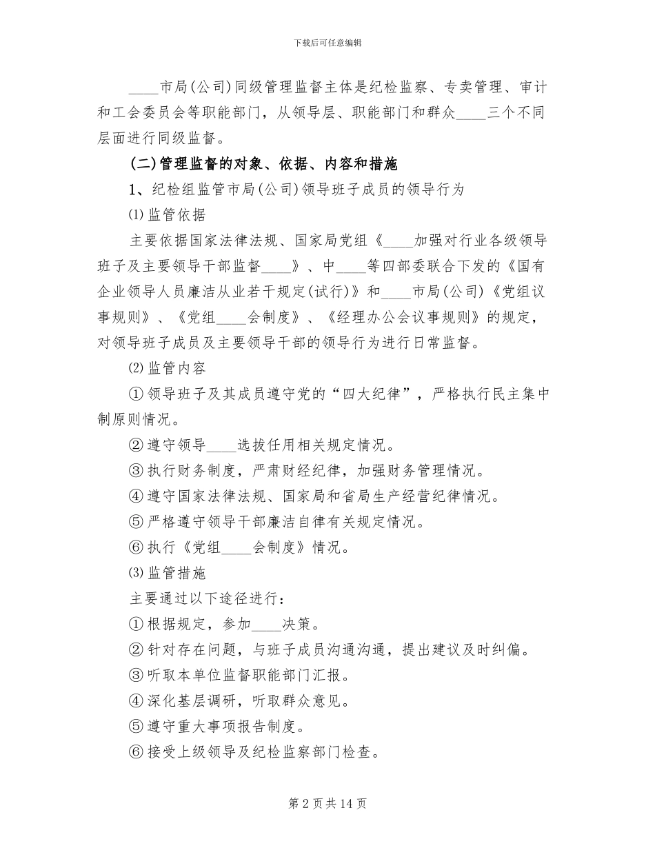 加强内部同级管理监督实施方案_第2页