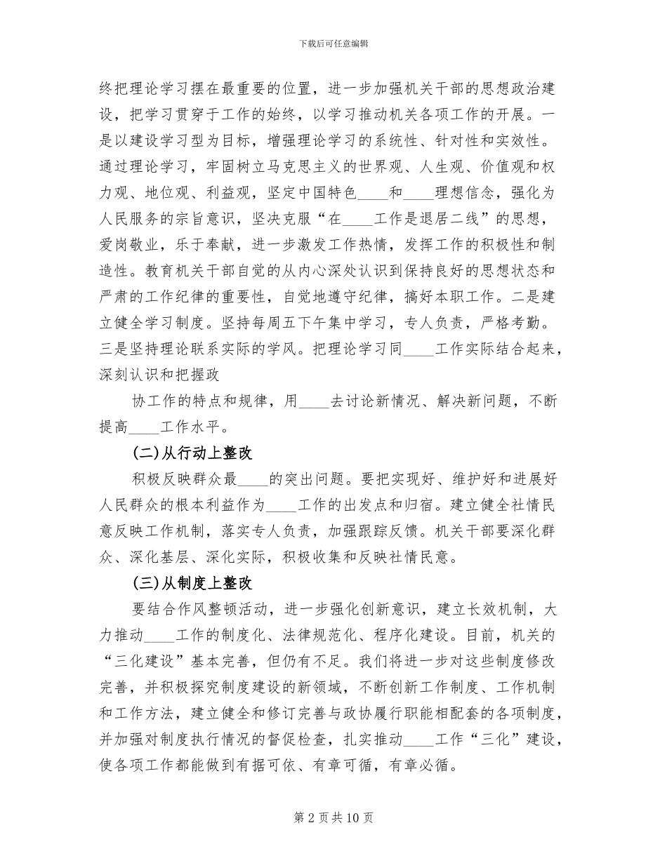 加强机关记录作风建设整改方案会议记录范本_第2页