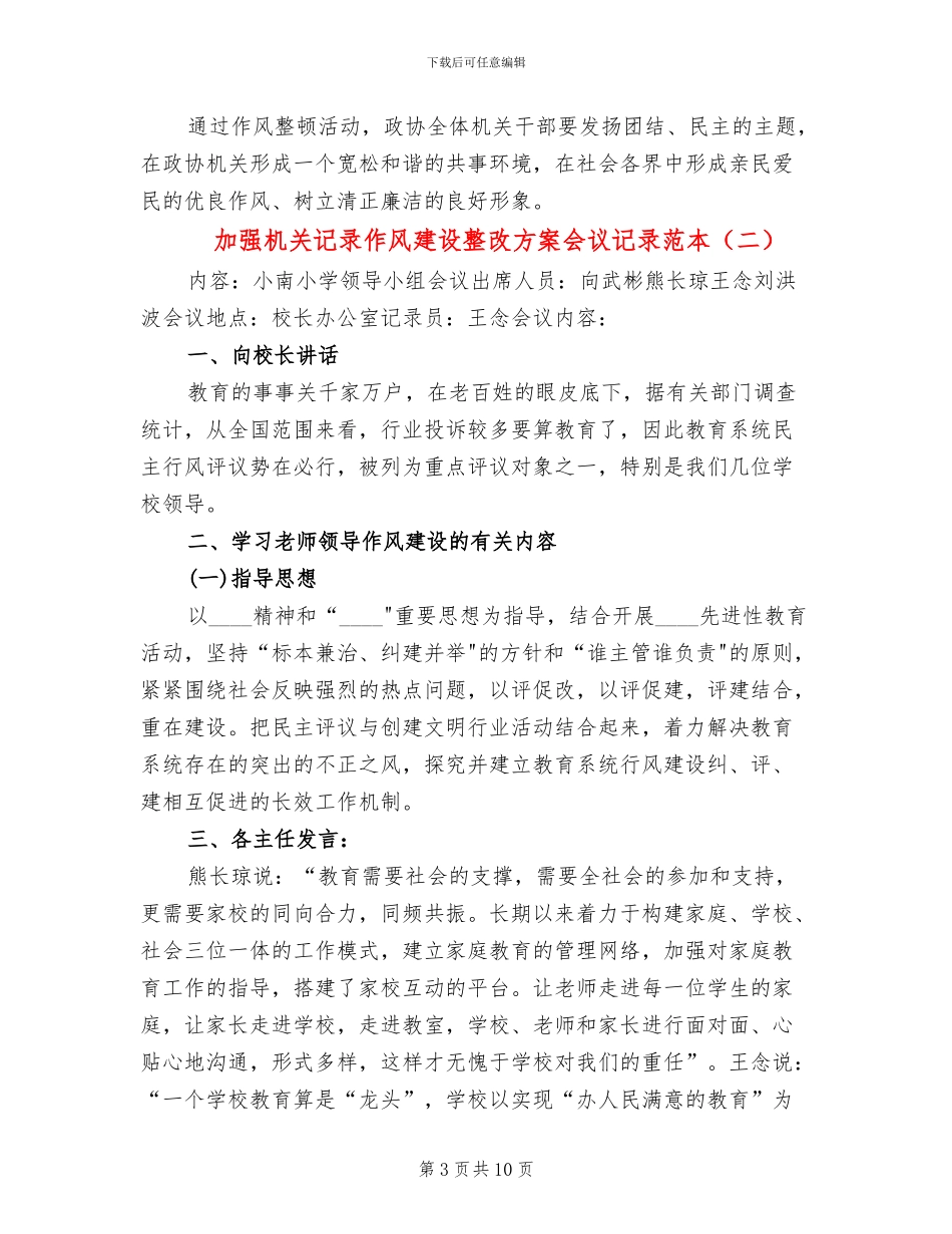 加强机关记录作风建设整改方案会议记录范本_第3页