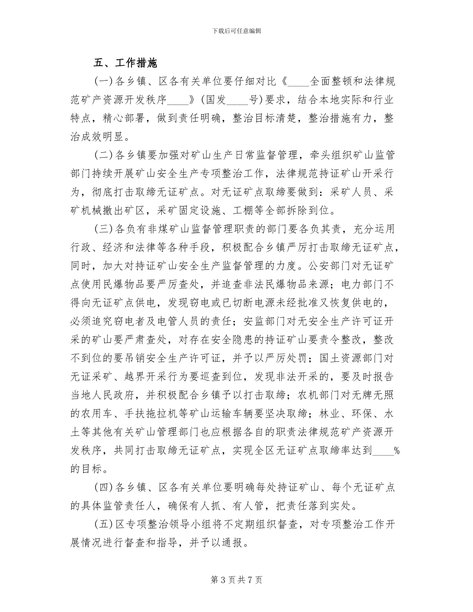 加强非煤矿山管治方案_第3页