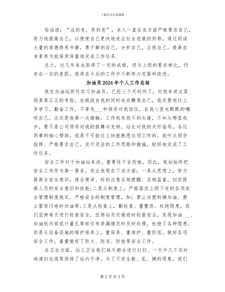 加油员2024年上半年个人总结_第2页