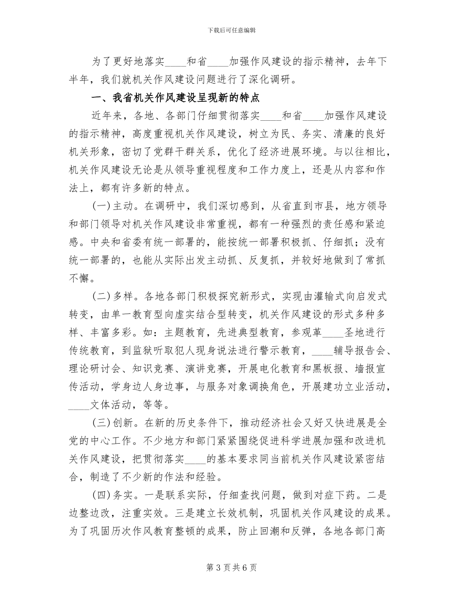 加强改进机关作风建设实施方案模板_第3页
