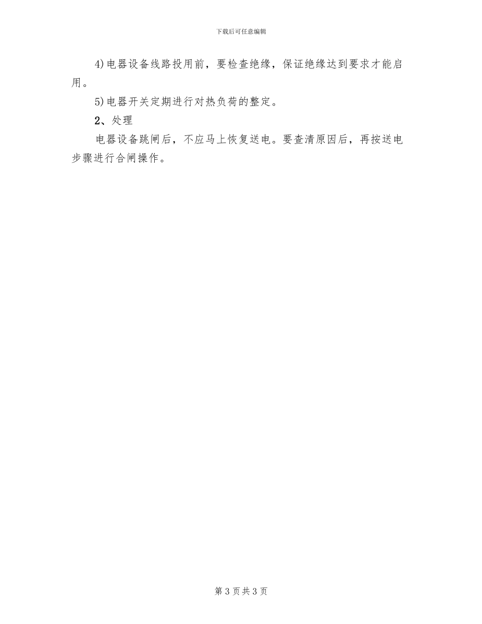 加气站电器事故处理预案_第3页