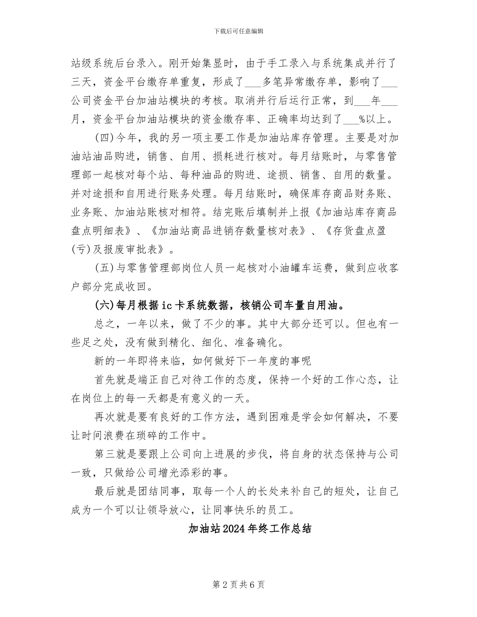 加油站2024年度总结范文_第2页