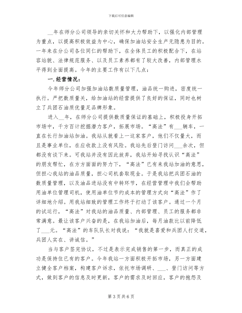 加油站2024年度总结范文_第3页