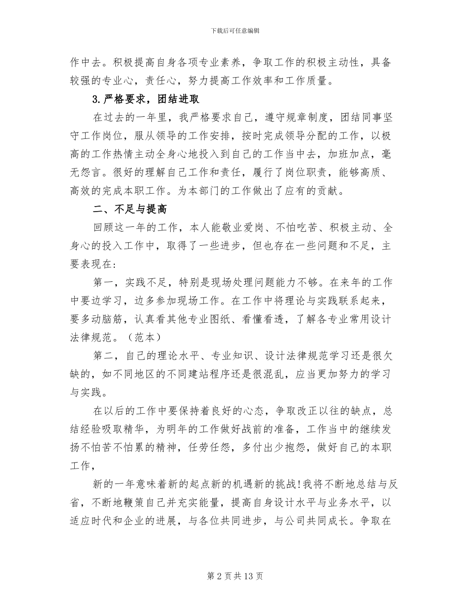 加气站2024年工作总结标准_第2页