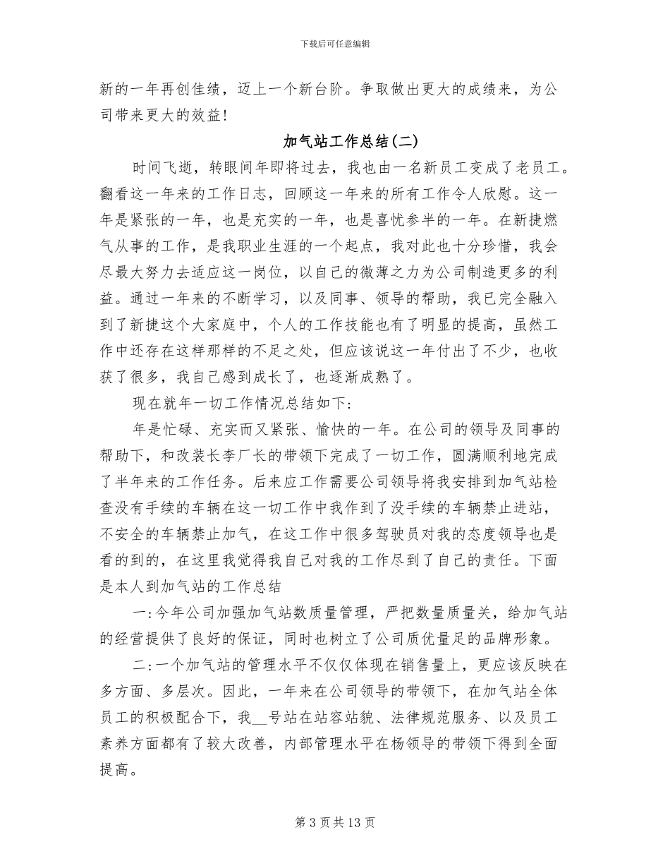 加气站2024年工作总结标准_第3页