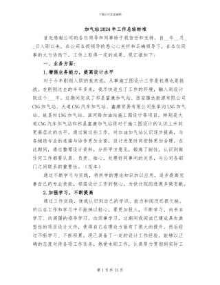 加气站2024年工作总结标准