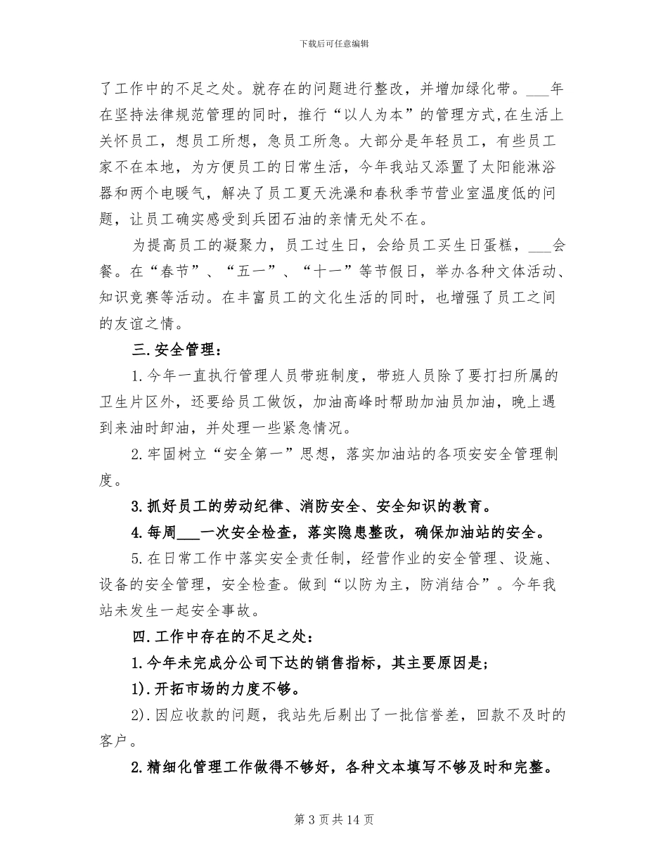 加油站2024年终工作总结_第3页