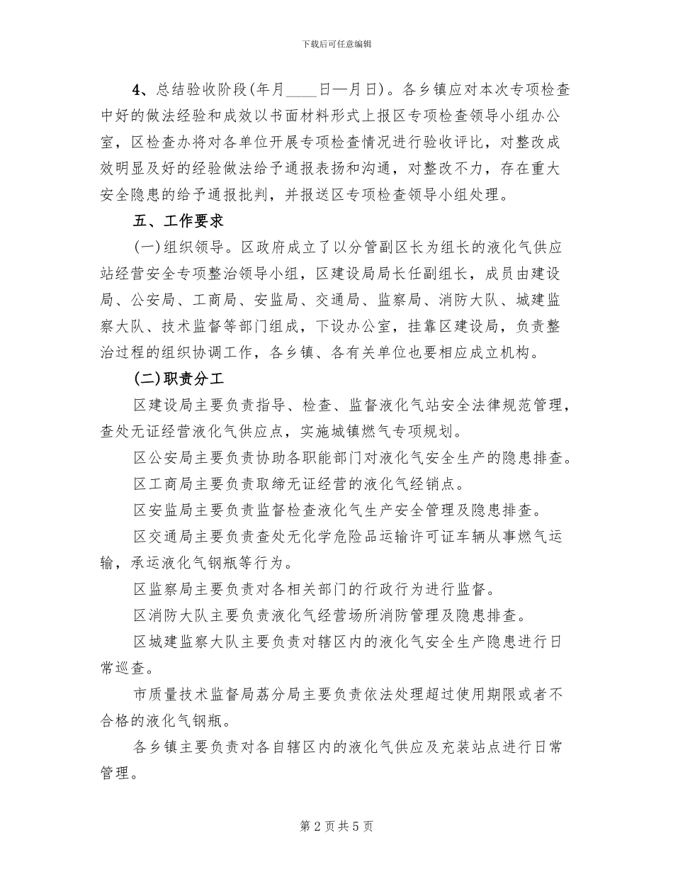 加油站专项管治方案(2篇)_第2页