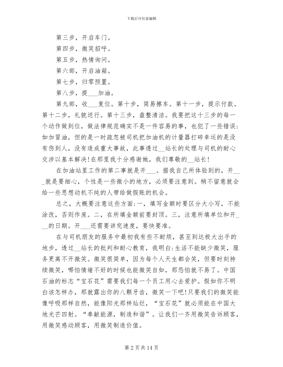 加油站员工2024年终总结范本_第2页