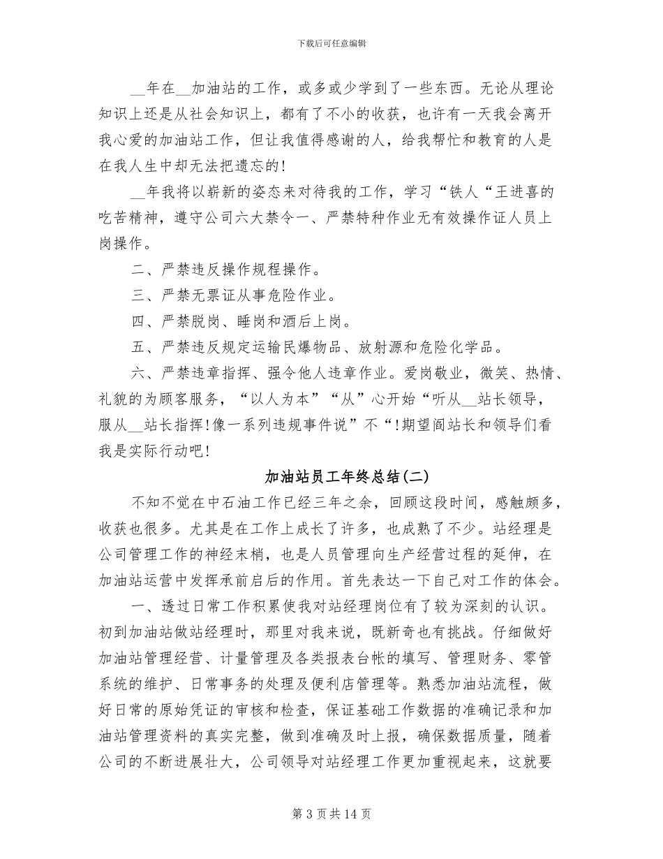 加油站员工2024年终总结范本_第3页