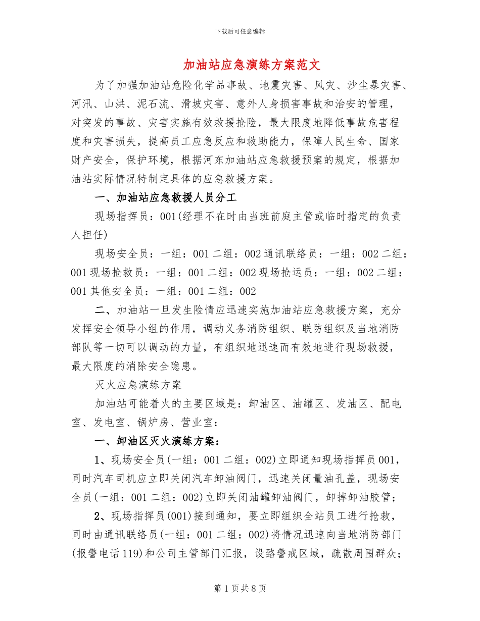 加油站应急演练方案范文_第1页