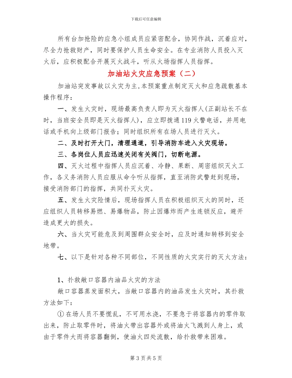 加油站火灾应急预案_第3页