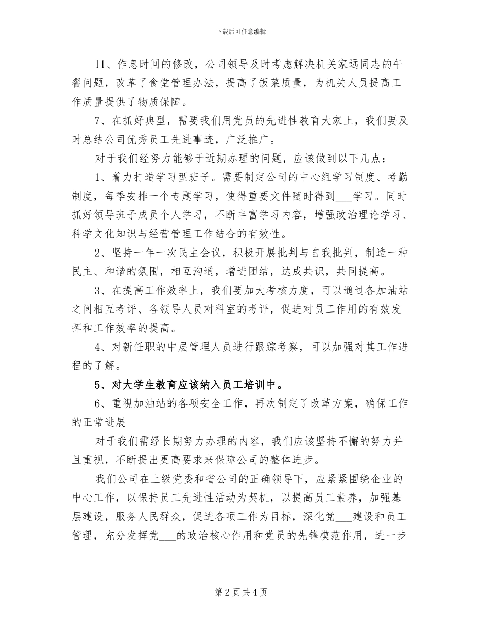 加油站站长2024年个人总结范文_第2页