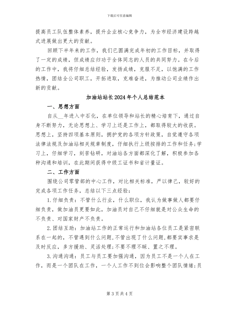 加油站站长2024年个人总结范文_第3页