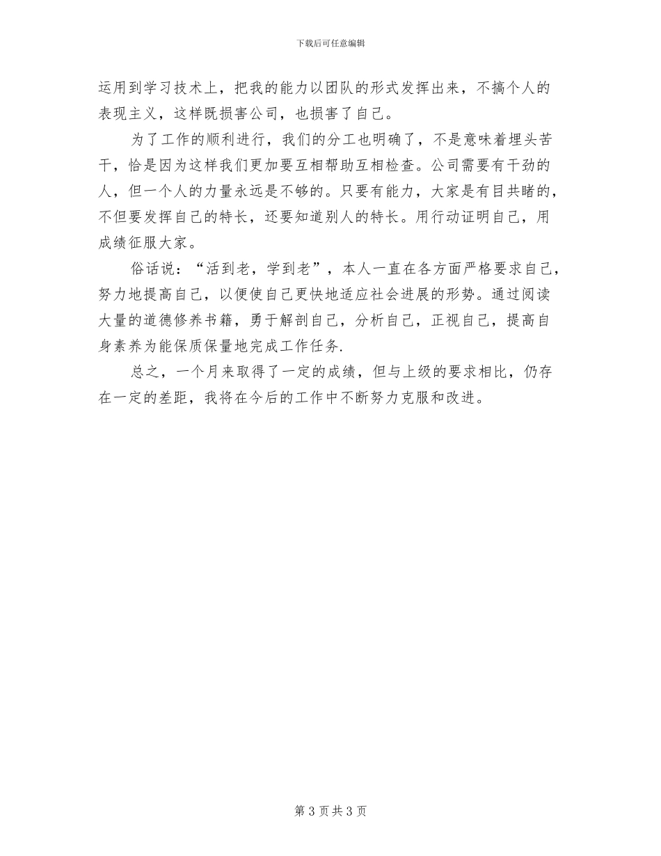 加油站管理员三月工作总结2024_第3页