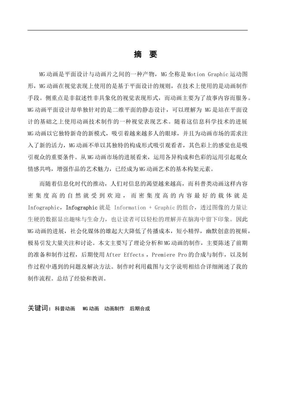 动漫专业毕业论文—MG风格科普动画制作的尝试_第2页