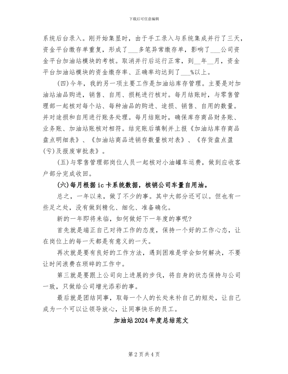 加油站2024年度总结_第2页