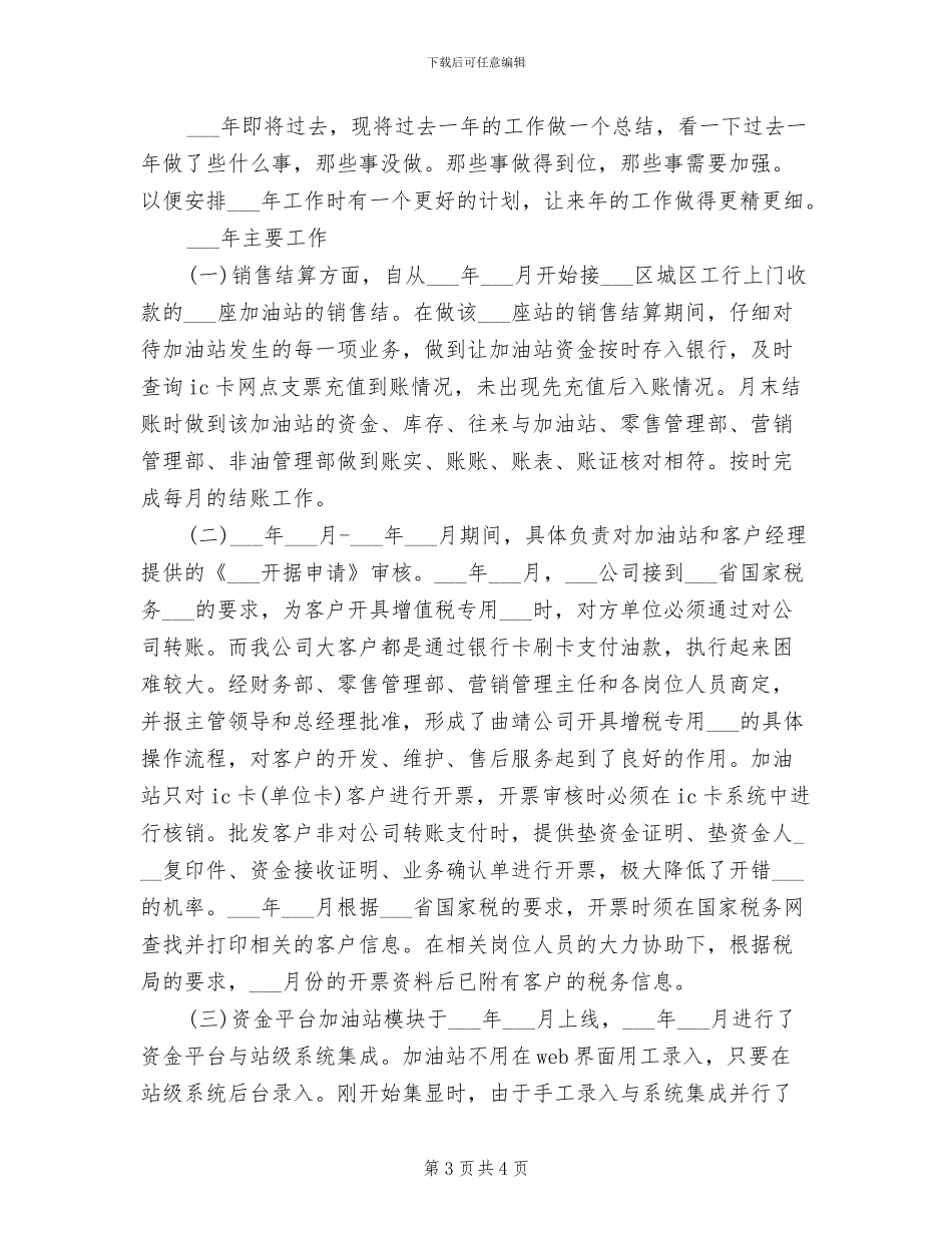 加油站2024年度总结_第3页