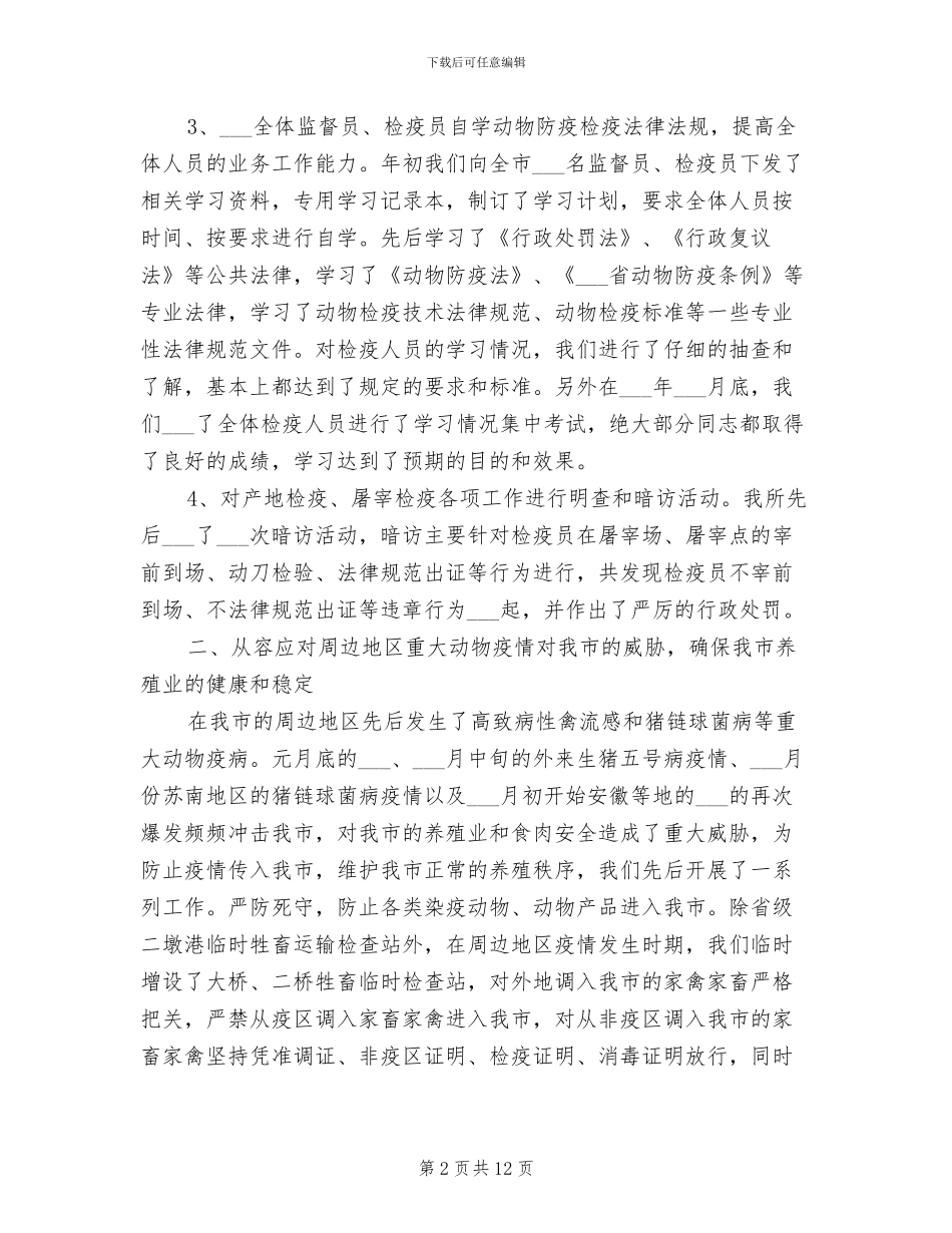 动物防疫监督2024年终工作总结_第2页