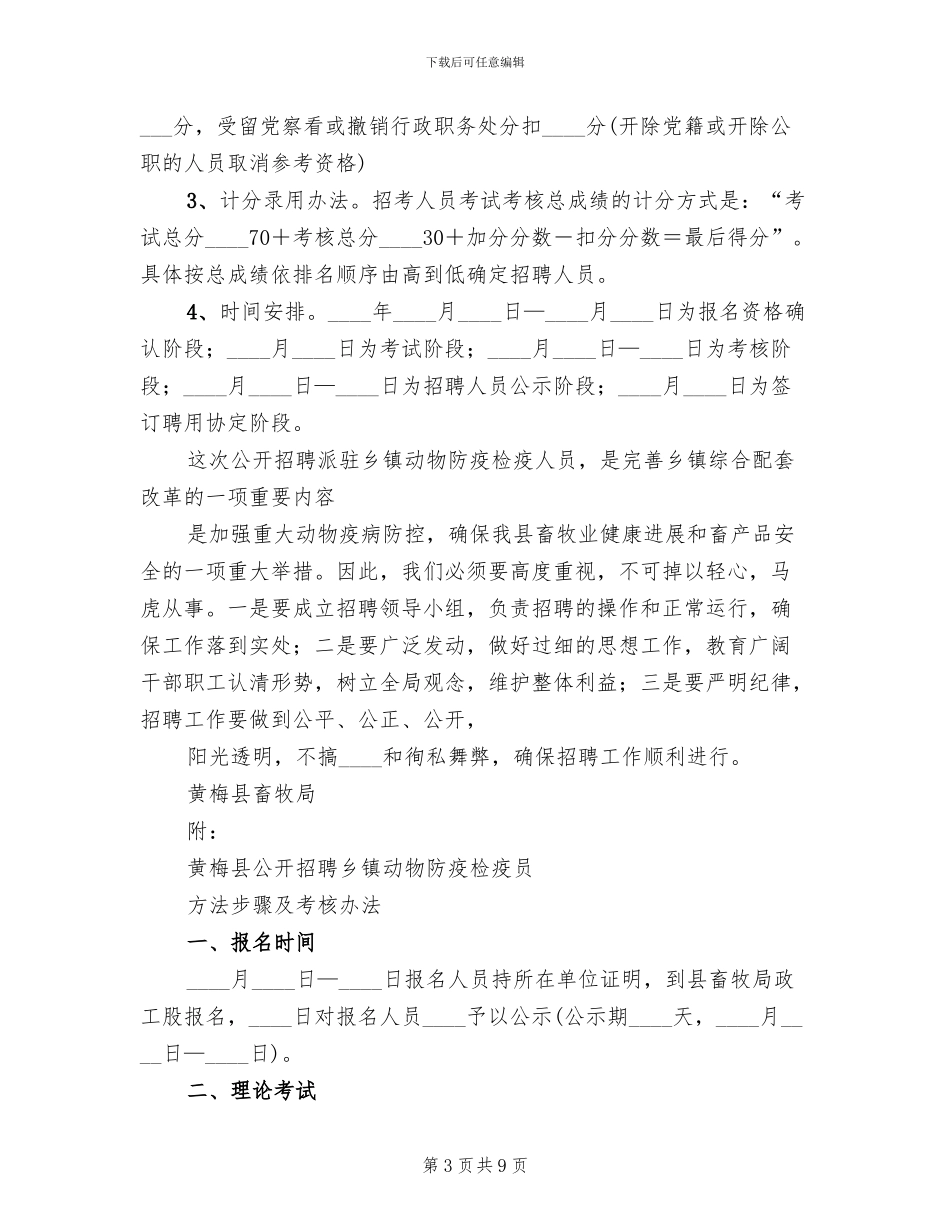 动物防疫示范乡镇创建活动实施方案范文_第3页