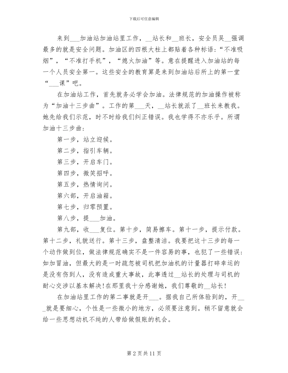 加油站加油员的年终总结2024年_第2页