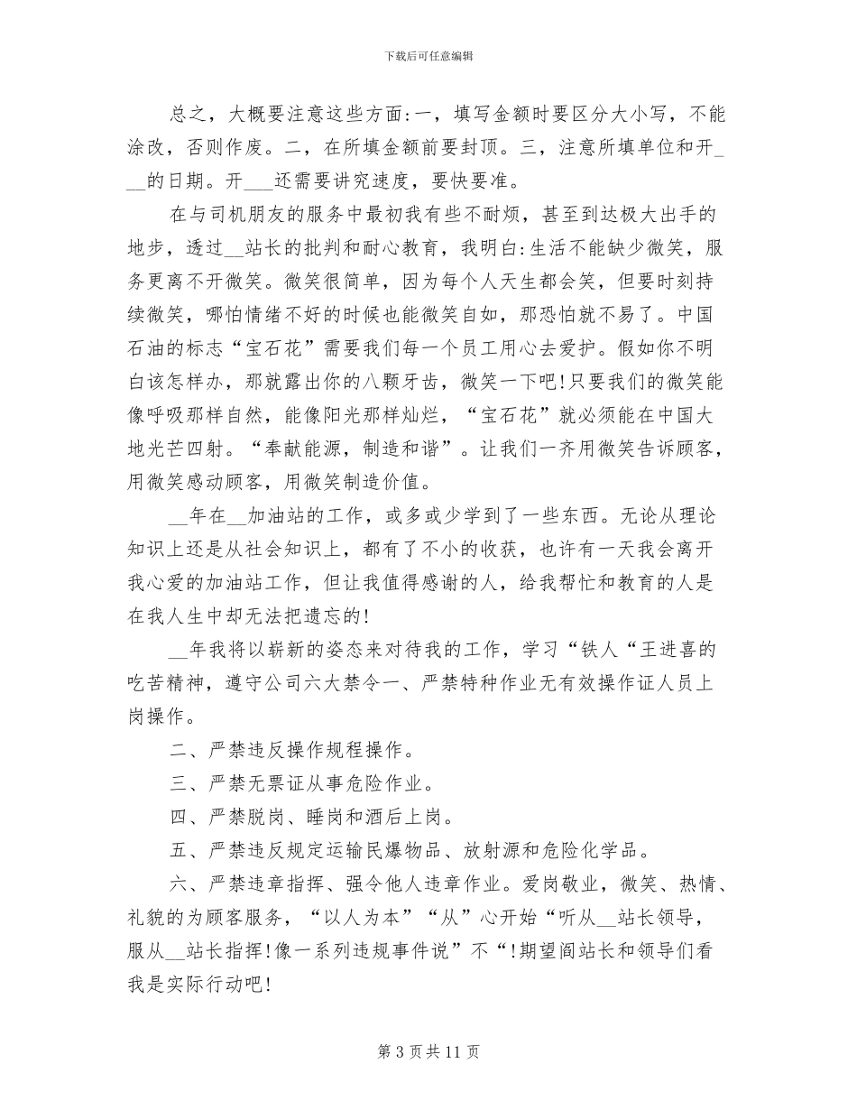 加油站加油员的年终总结2024年_第3页