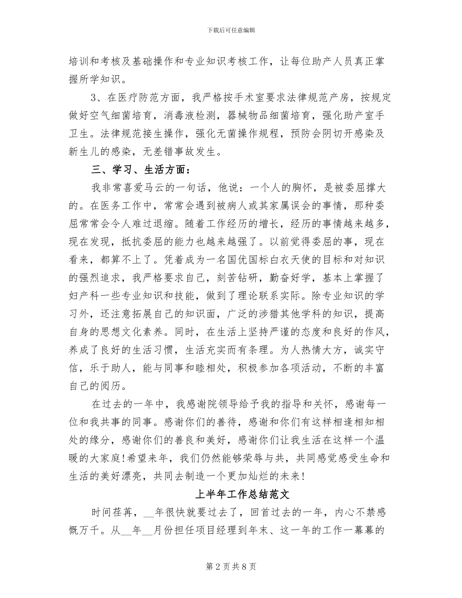 助产士2024年上半年工作总结_第2页