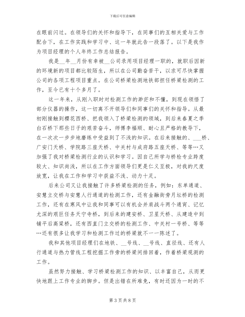 助产士2024年上半年工作总结_第3页