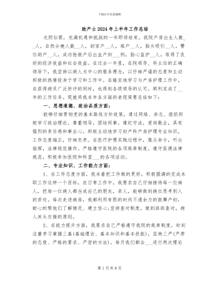 助产士2024年上半年工作总结