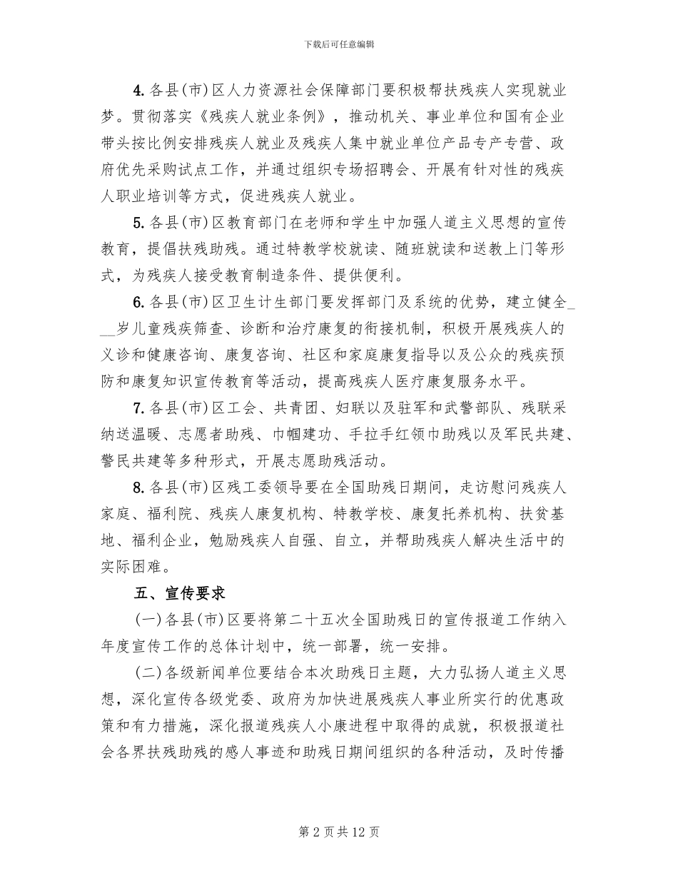 助残公益活动策划方案_第2页