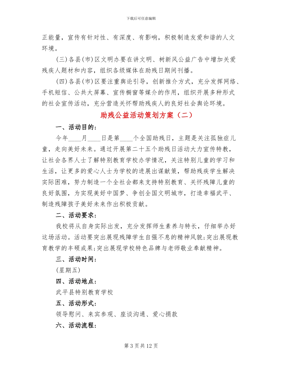 助残公益活动策划方案_第3页
