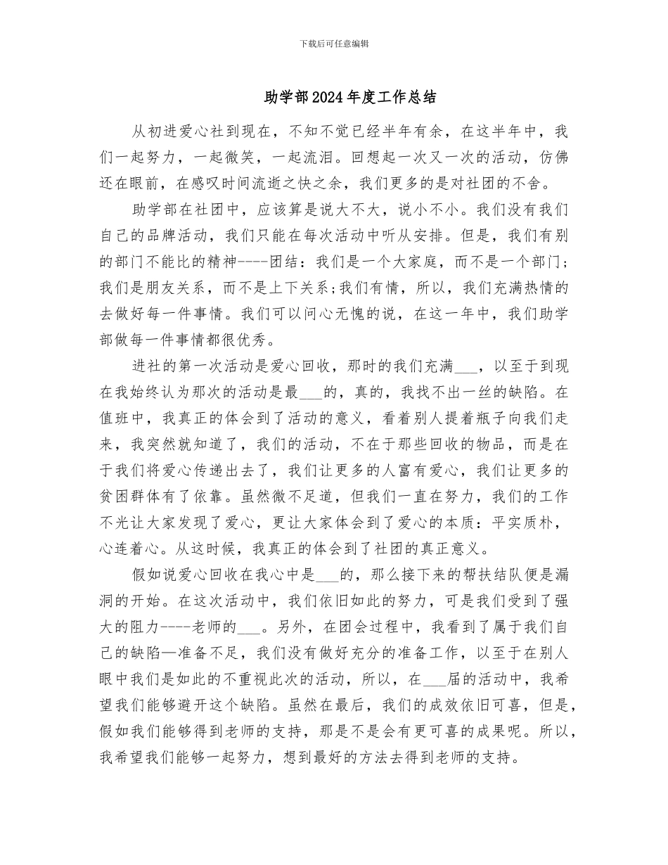 助学部2024年度工作总结_第1页