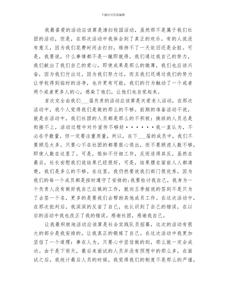 助学部2024年度工作总结_第2页