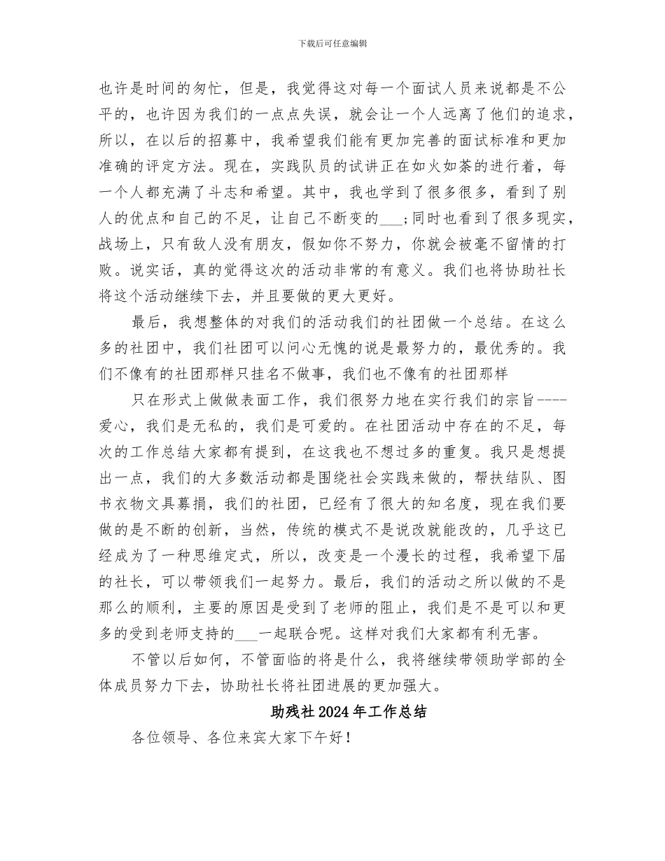 助学部2024年度工作总结_第3页