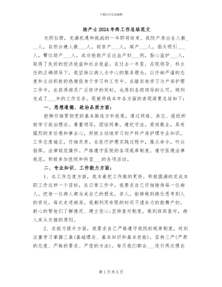 助产士2024年终工作总结范文