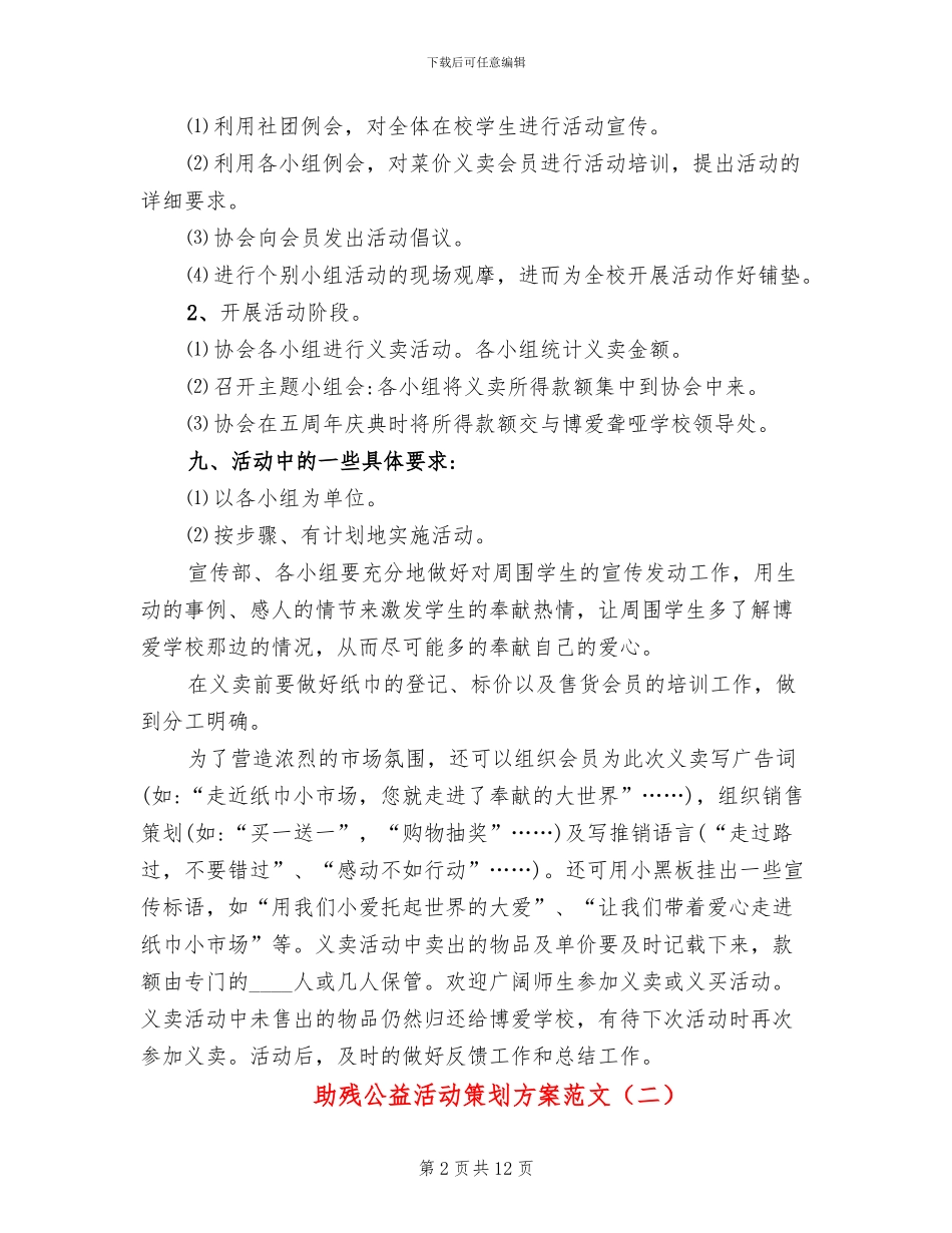 助残公益活动策划方案范文_第2页