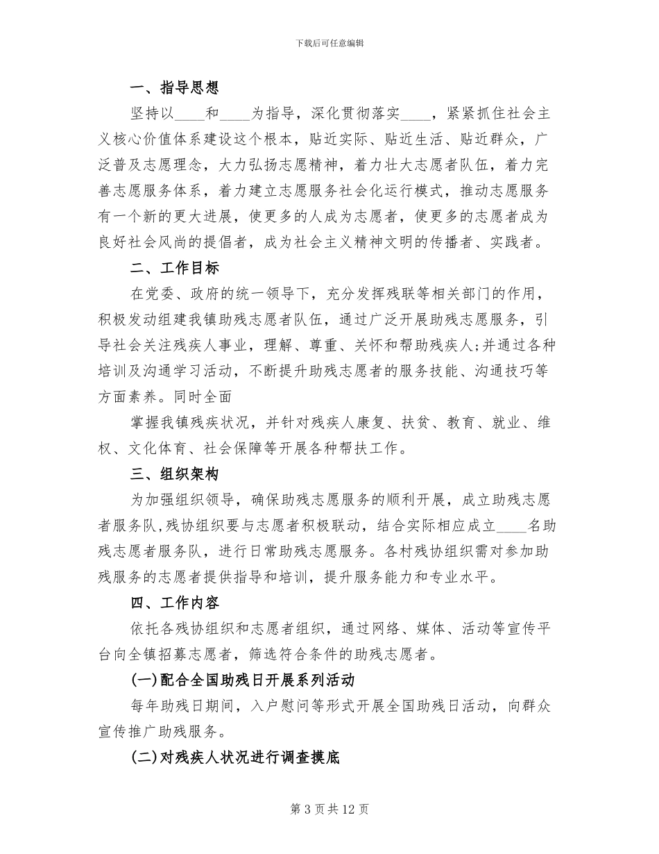 助残公益活动策划方案范文_第3页