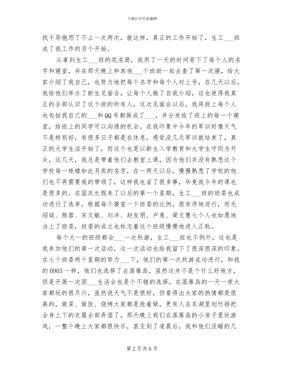 助理2024年上半年工作小结_第2页