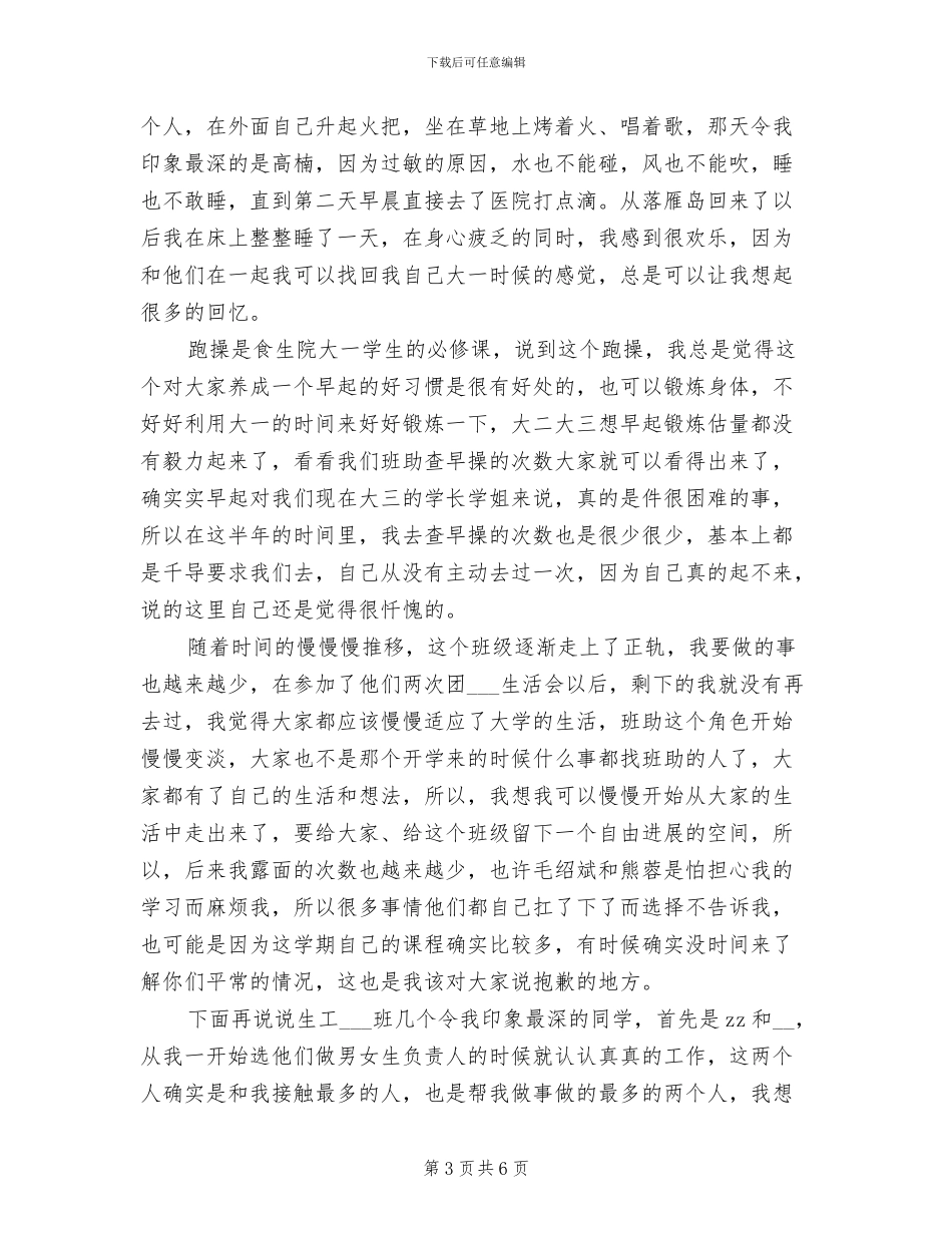 助理2024年上半年工作小结_第3页