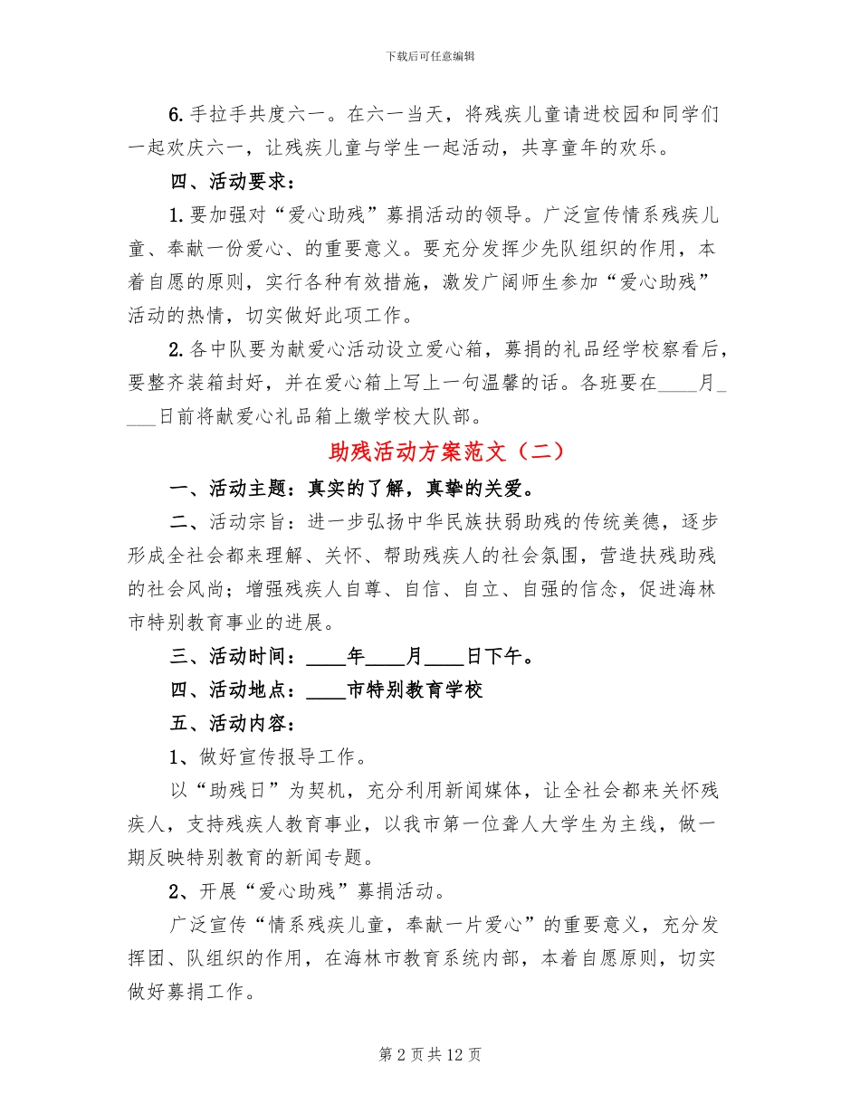 助残活动方案范文_第2页
