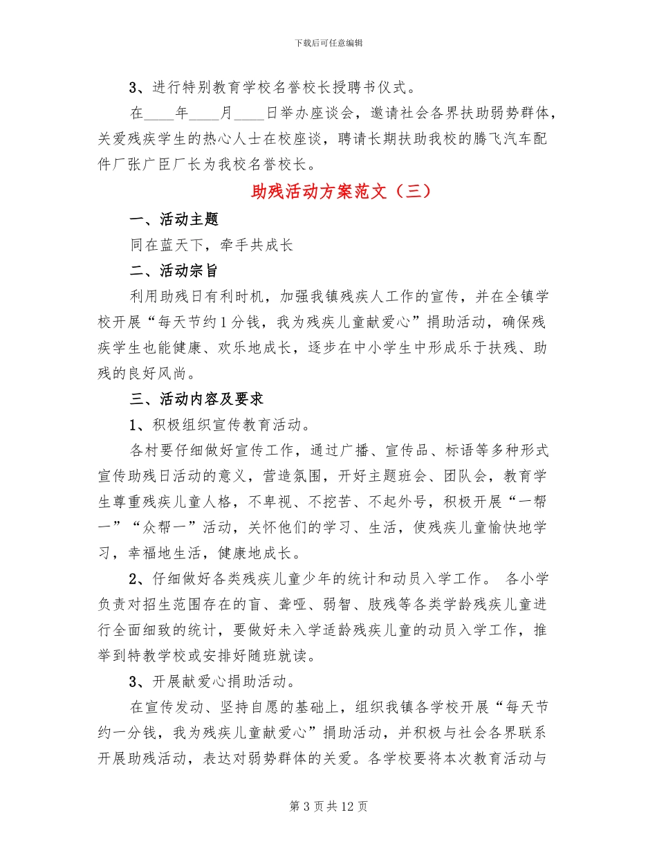 助残活动方案范文_第3页