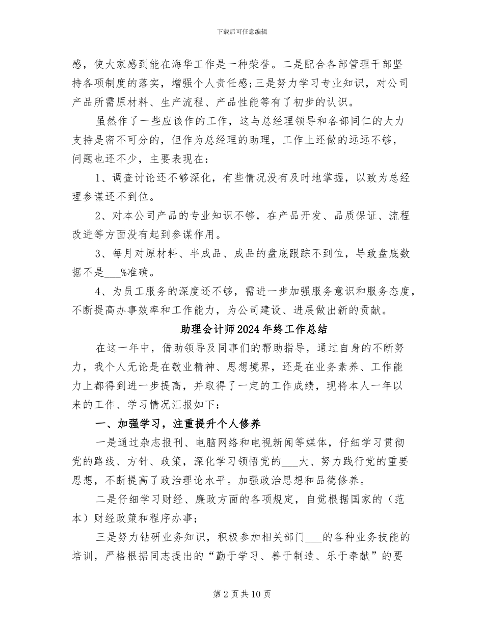 助理2024年度工作总结范文_第2页