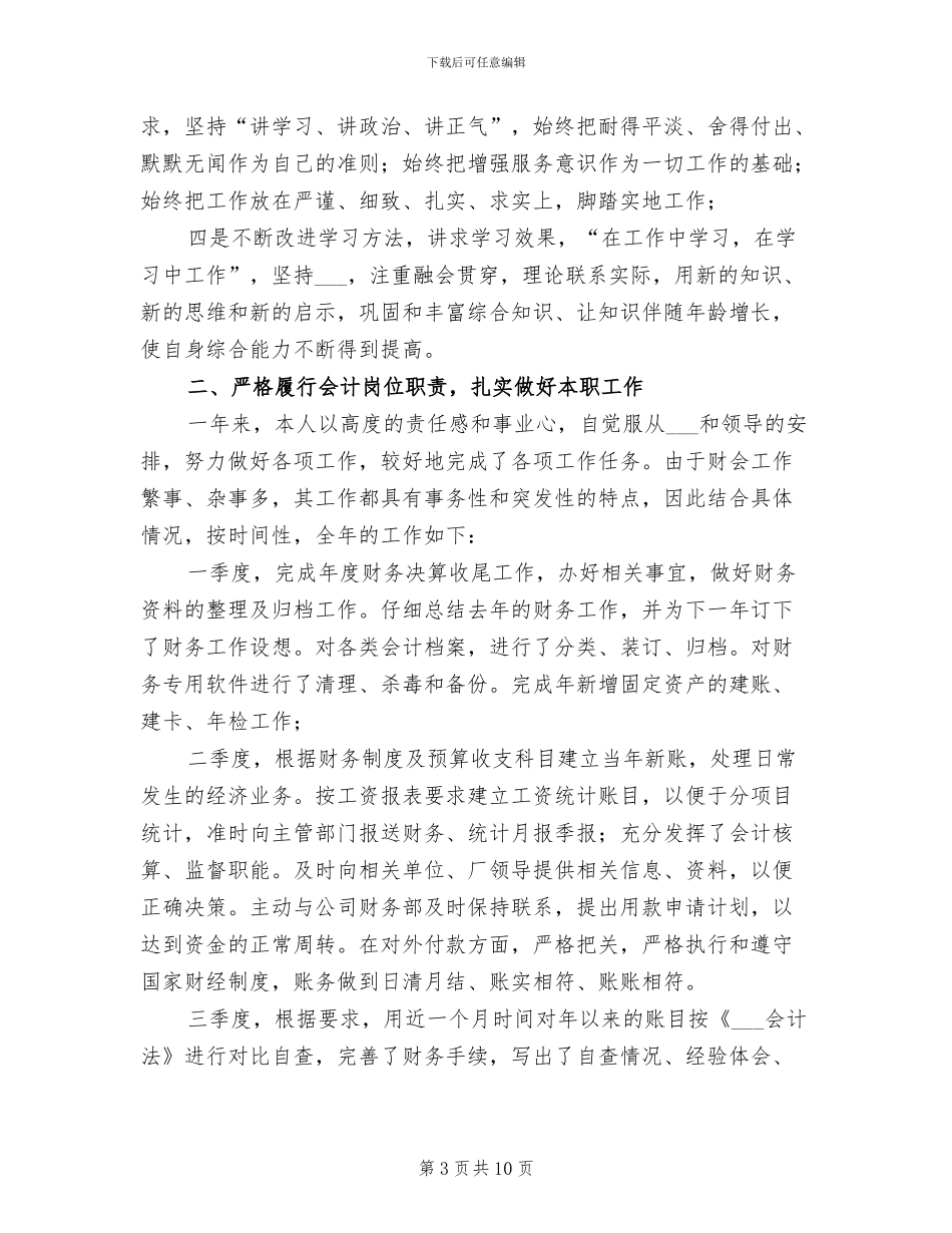 助理2024年度工作总结范文_第3页